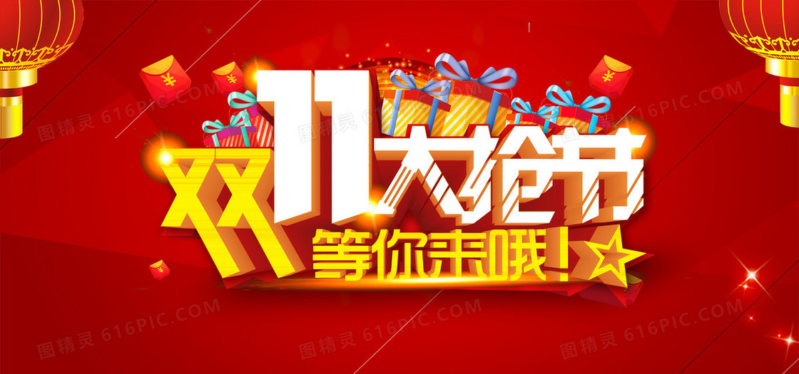 双十一促销首页背景
