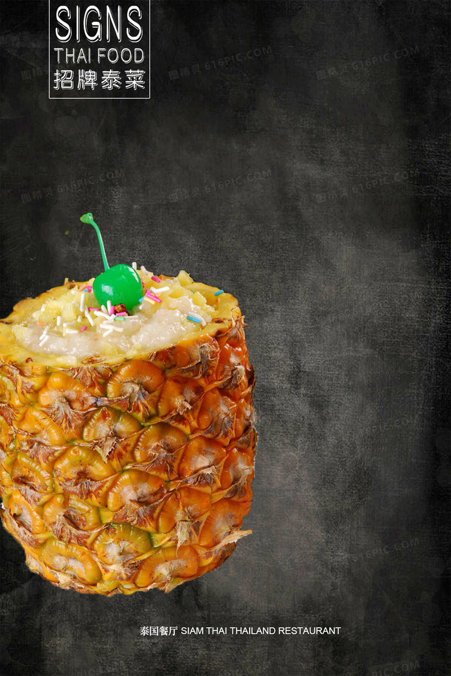菠萝饭美食海报设计背景