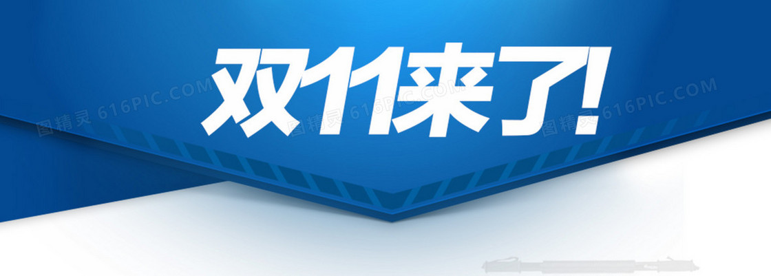 双十一背景海报