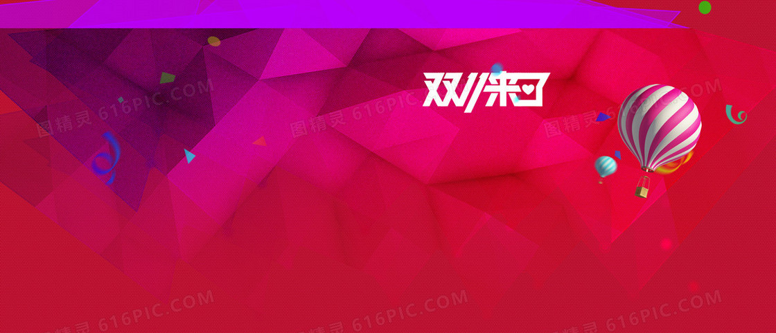 淘宝天猫双11红色几何图形背景