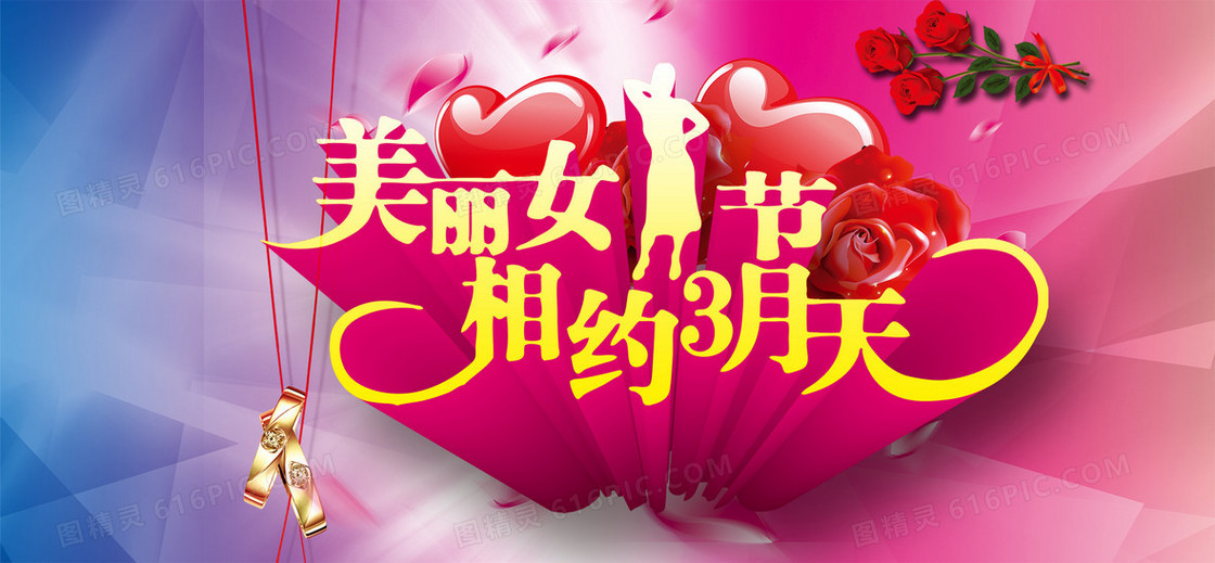 美丽女人节