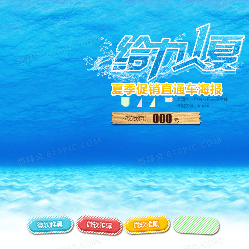 夏日促销模板