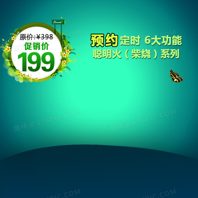 夏日促销模板