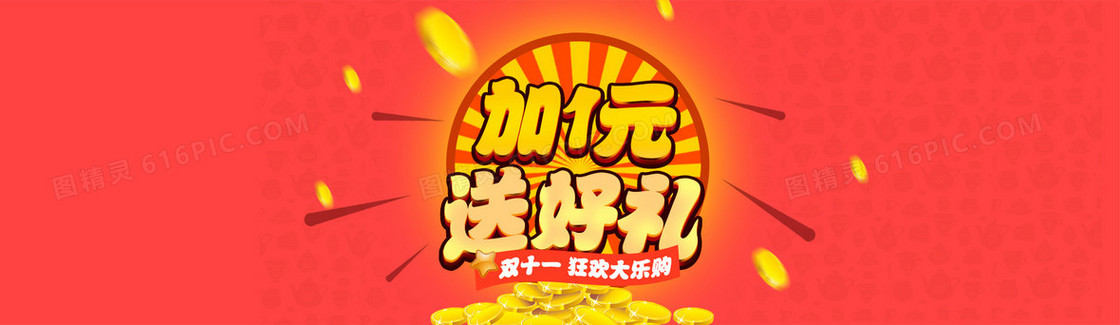 淘宝天猫双11全屏促销海报素材下载