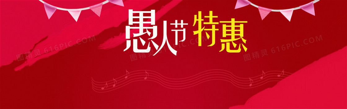 天猫愚人节特惠