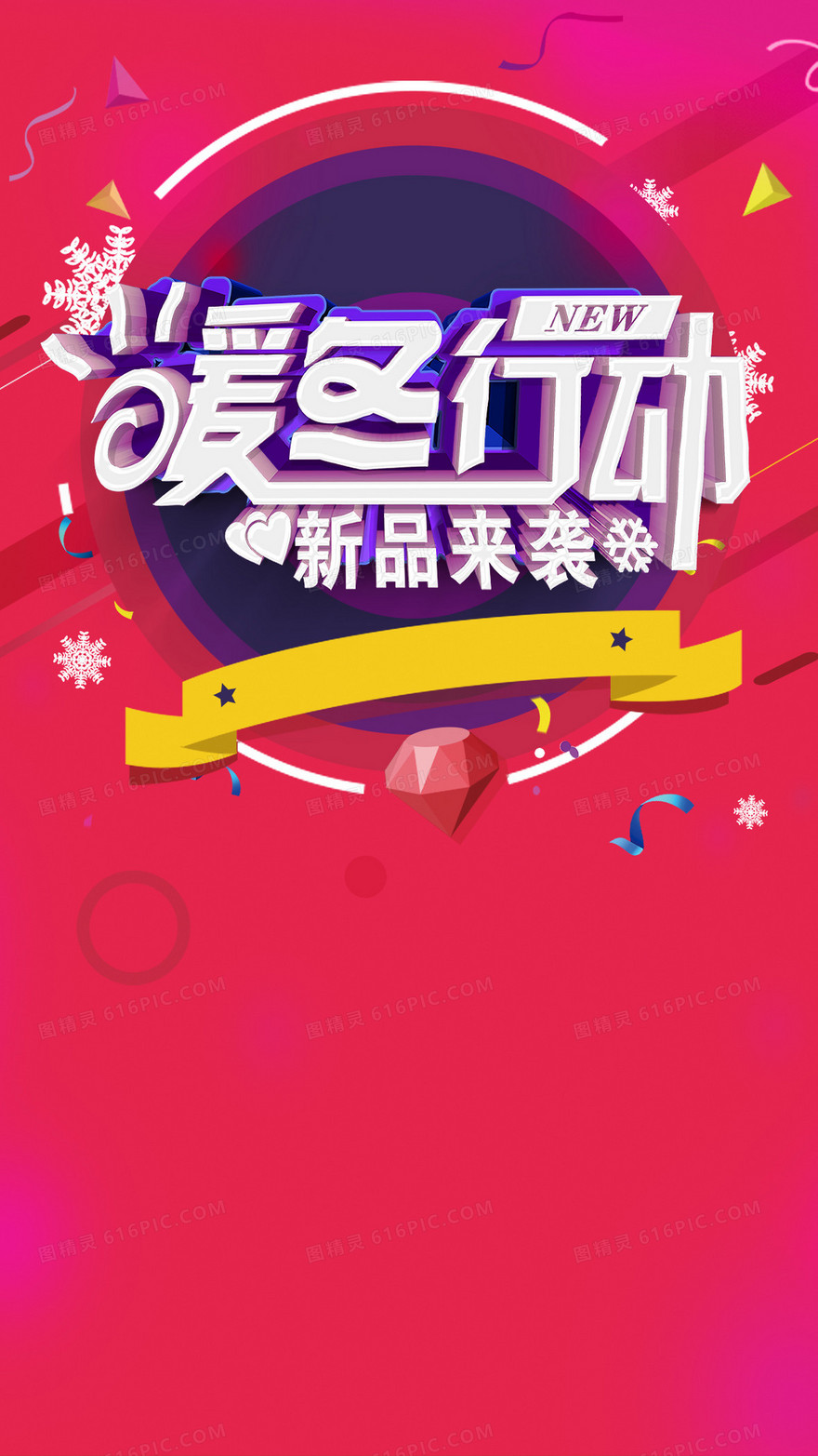 年末储值大放送面单活动H5背景psd下载