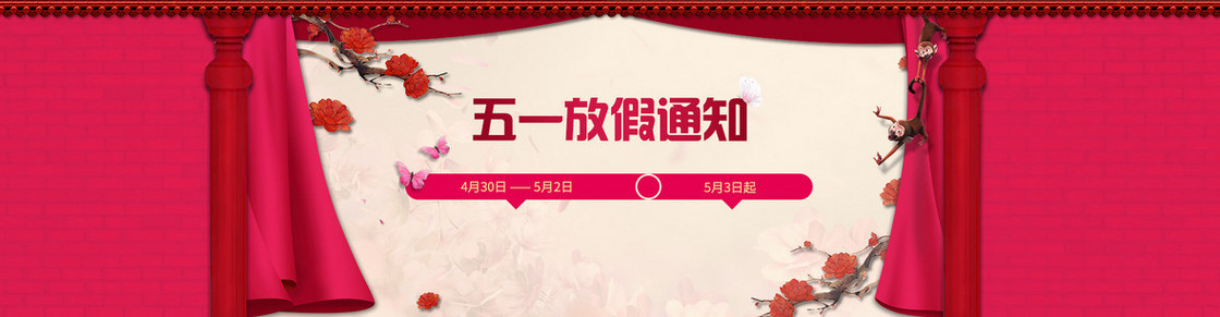 五一放假通知扁平banner