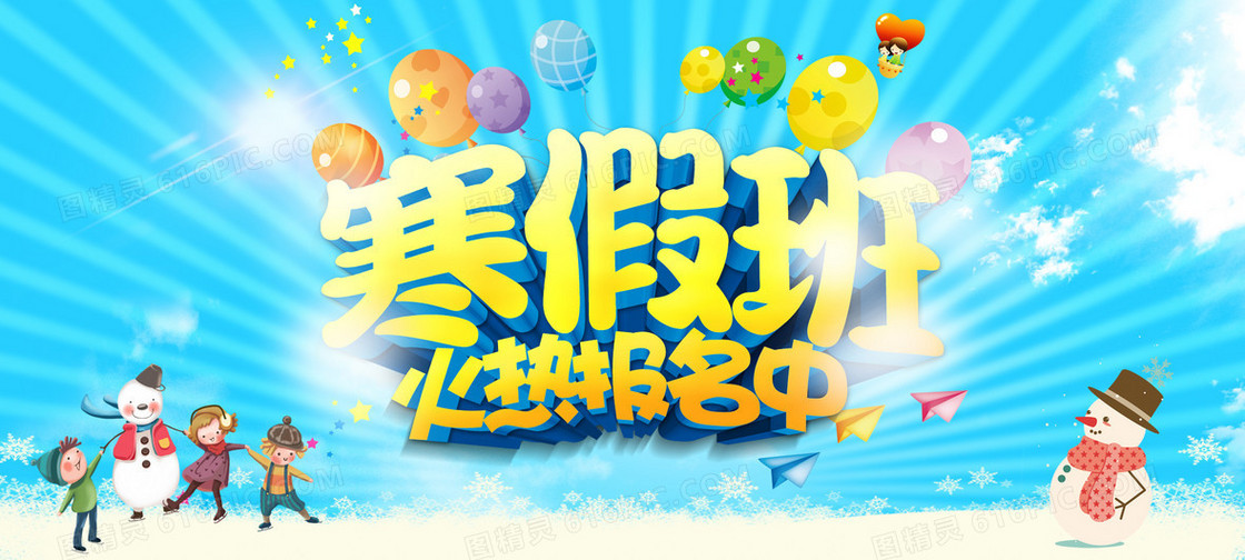 寒假冬季浪漫海报banner