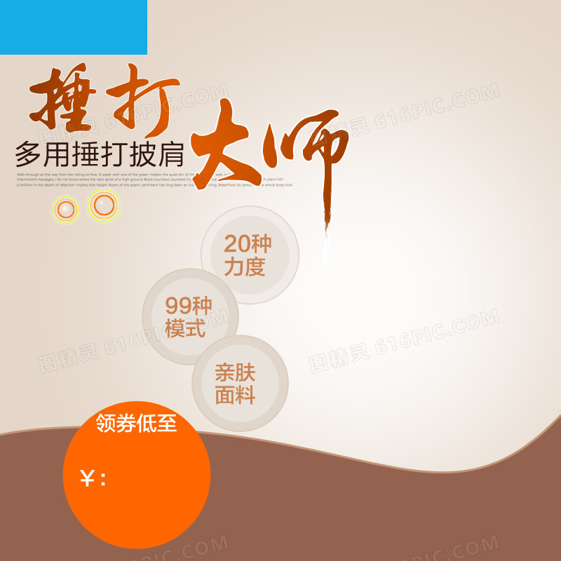 多功能捶打按摩器促销背景图