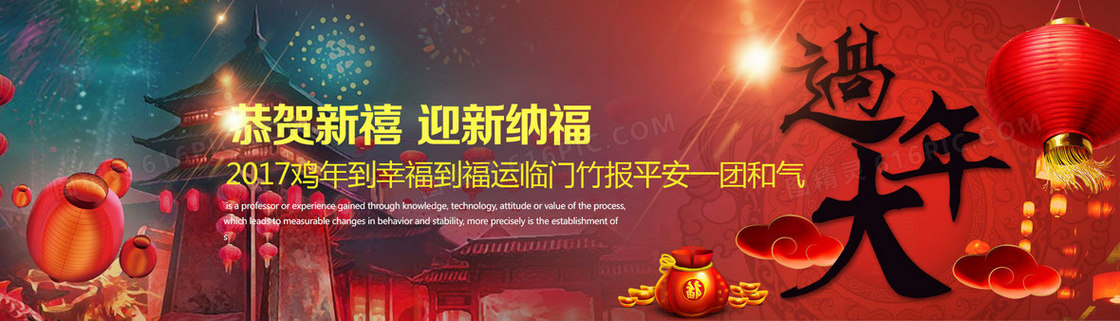 新年淘宝背景