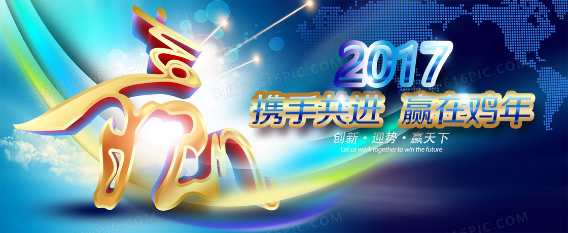 2017新年背景