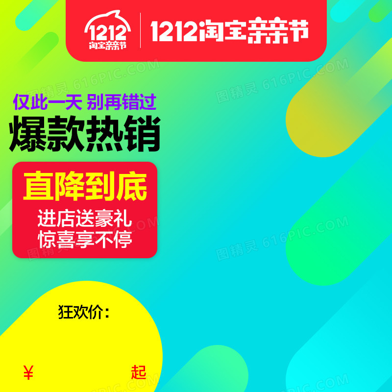 1212亲亲节PSD分层主图