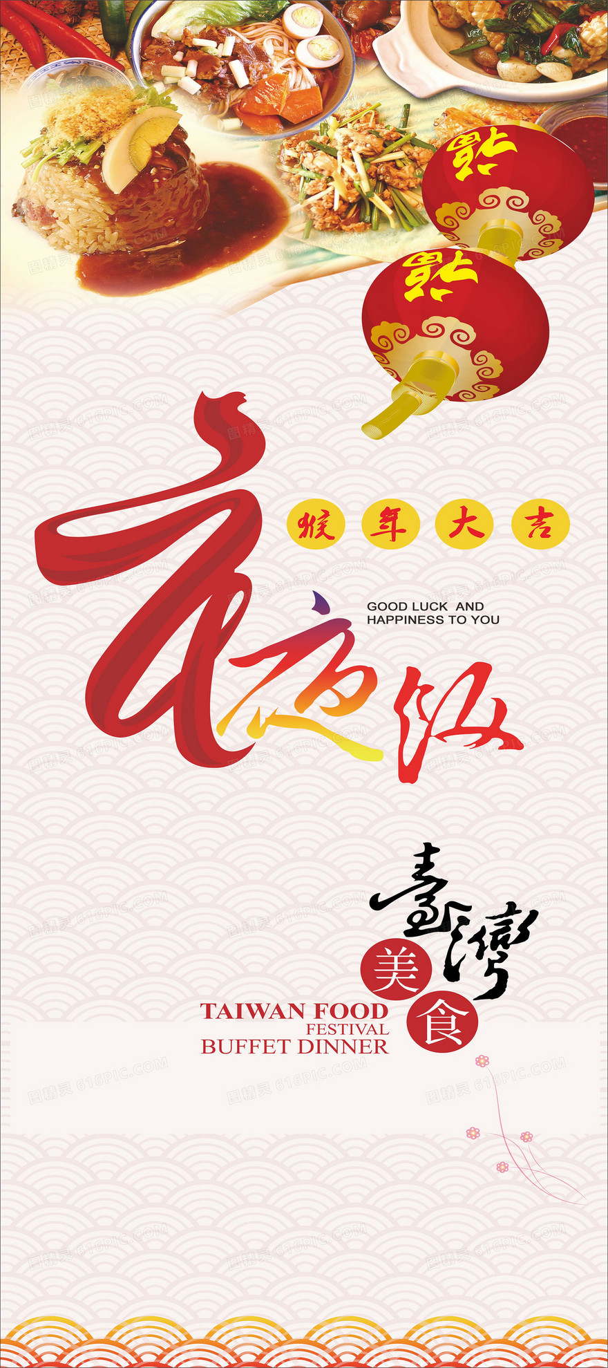 新年年夜饭X展架cdr背景模板