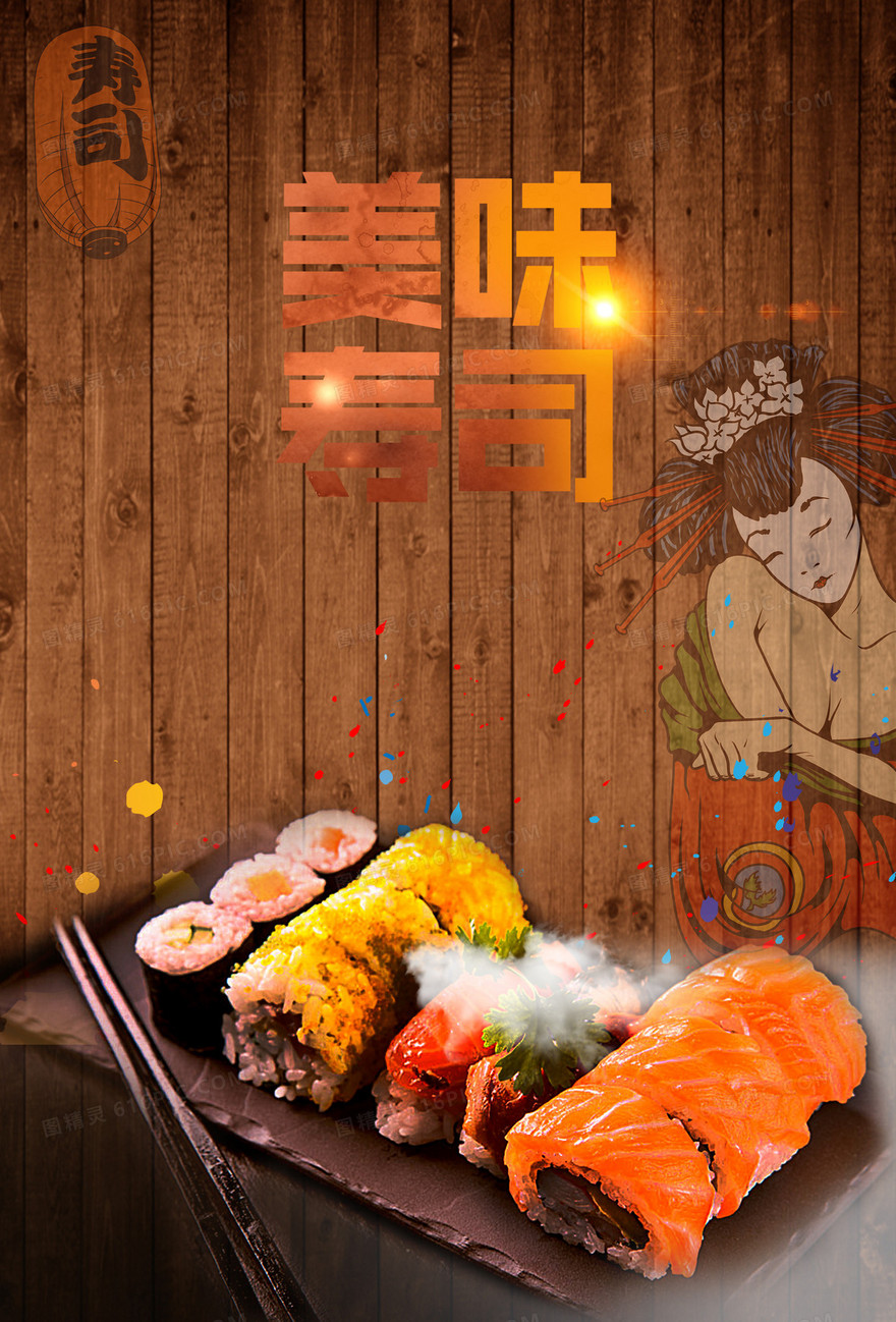 日式寿司背景素材