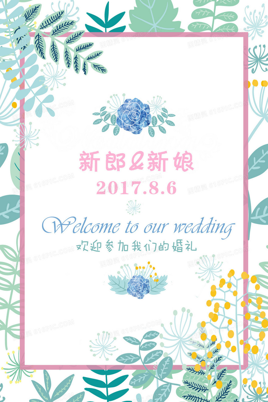 清新婚礼喜帖海报背景素材