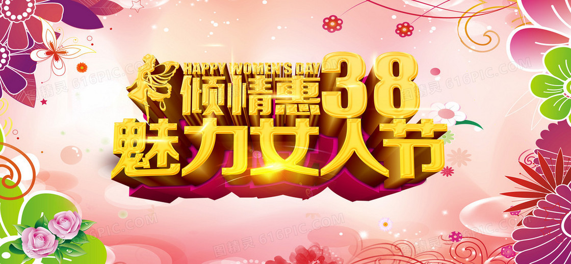 三八妇女节海报banner背景