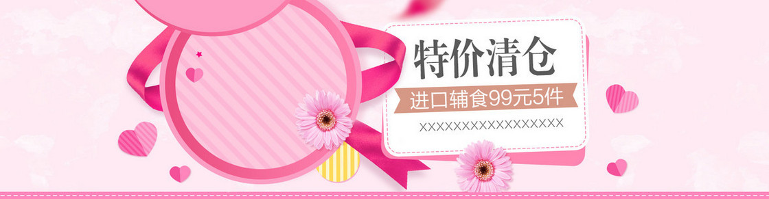 粉色礼盒桃心渐变背景banner