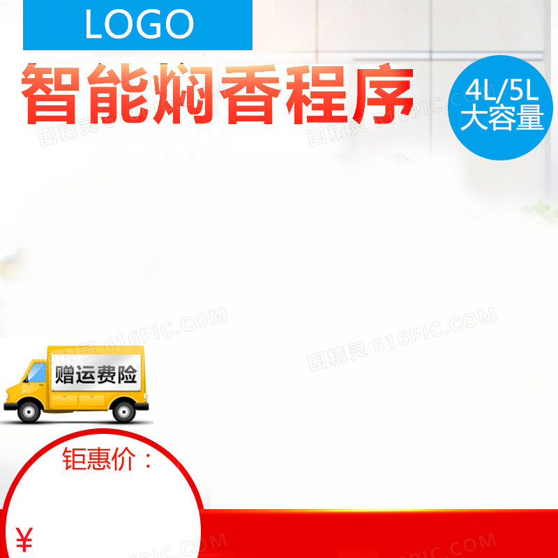 简约电饭煲家电PSD分层主图背景素材