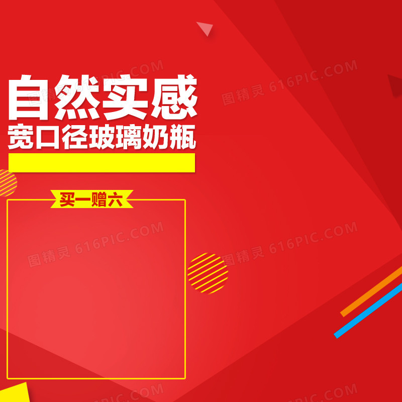 红色喜庆婴儿奶瓶PSD分层主图背景素材