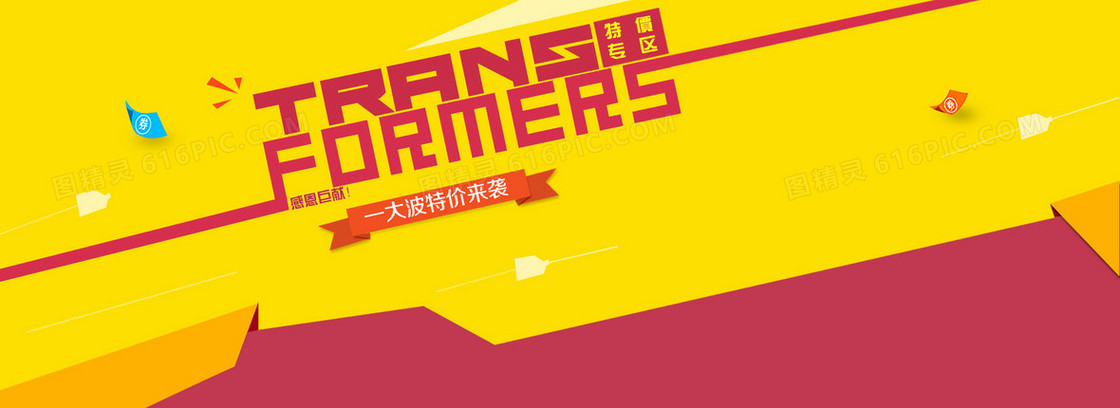 黄色几何狂欢背景