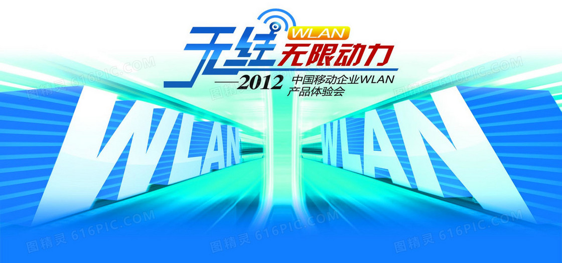 wifi信号