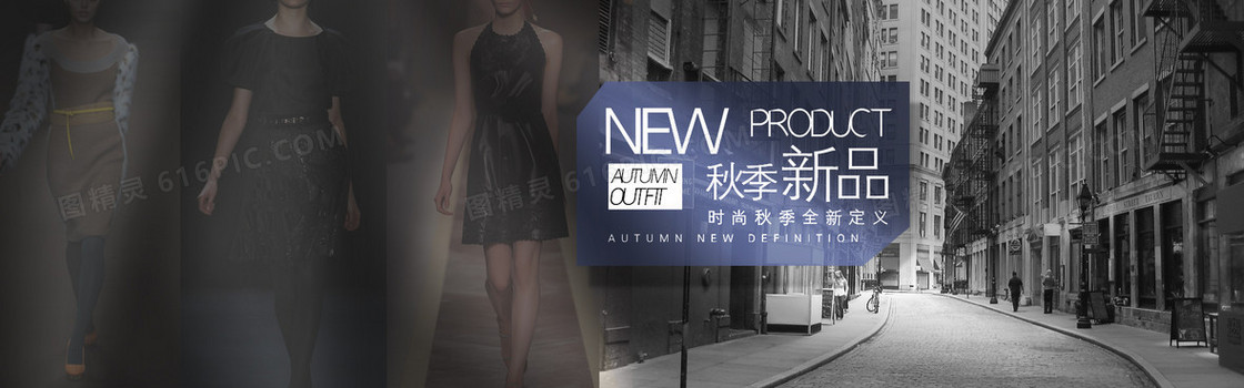 电商秋季新品banner
