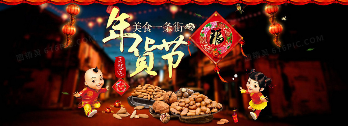 开心热闹年货节
