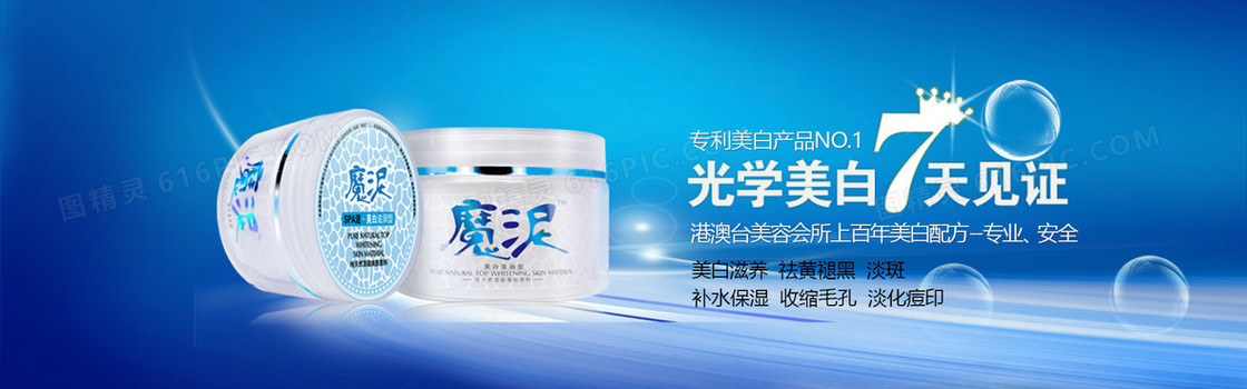 面膜泥