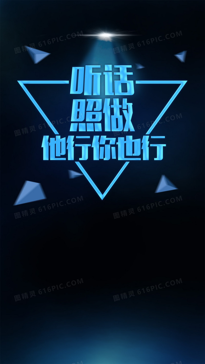 听话照做蓝色背景