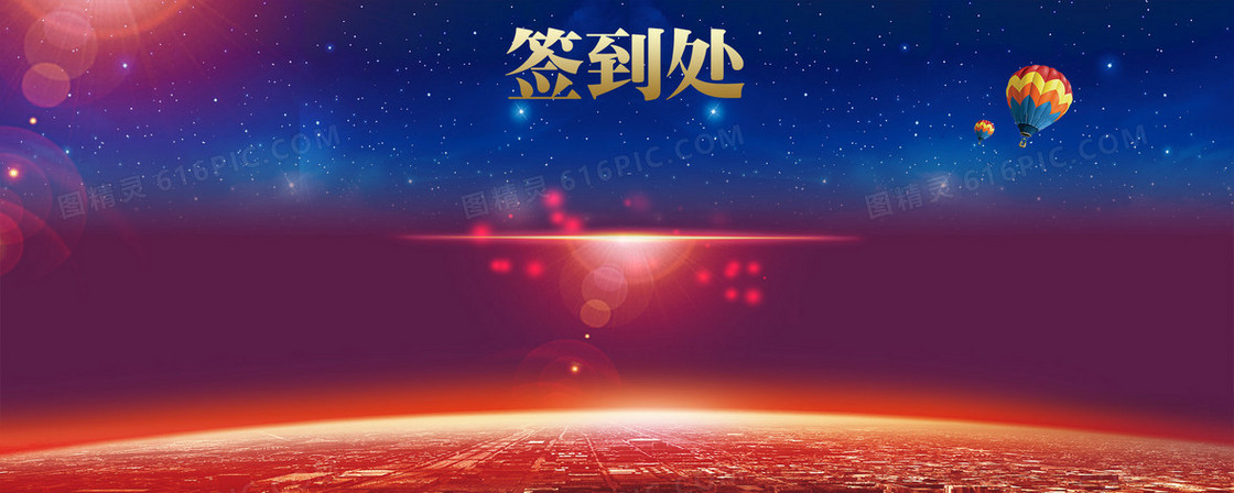 签到处