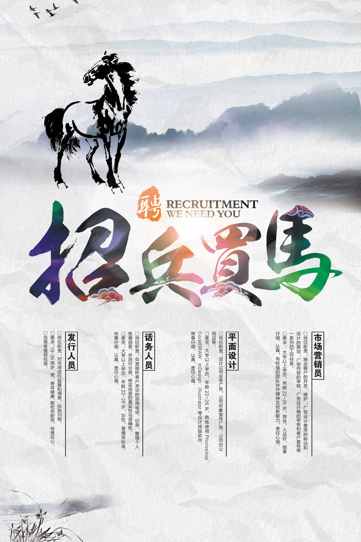 招兵买马背景背景图片下载_1920x600像素JPG格式_编号zqwf57w4z_图精灵