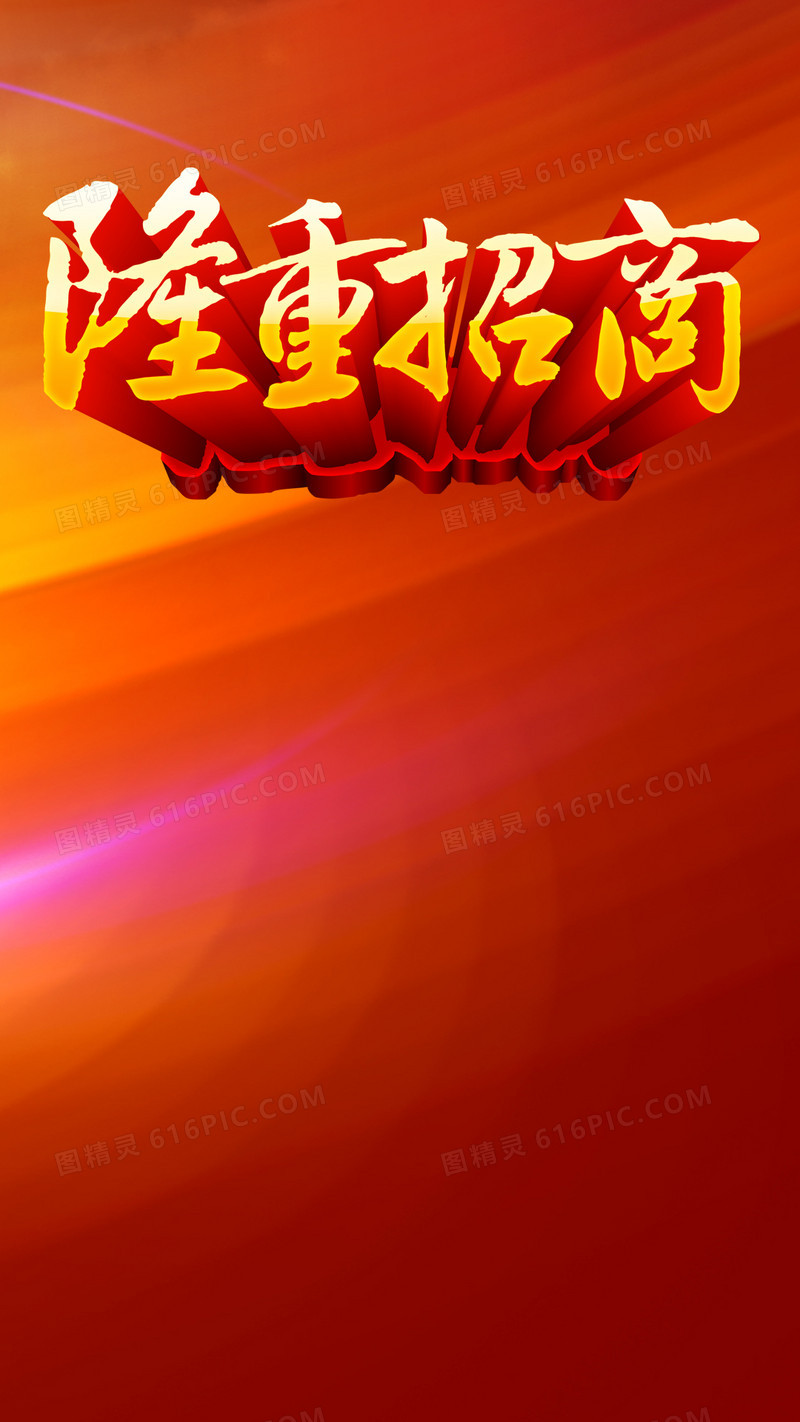 招商H5背景