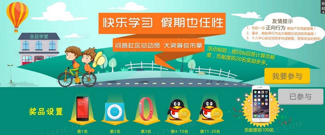 活动页banner