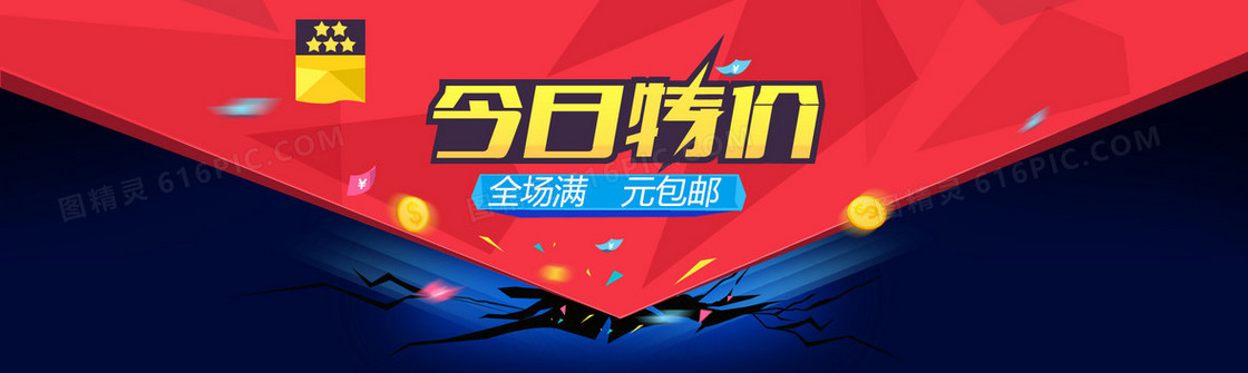 特价扁平背景图