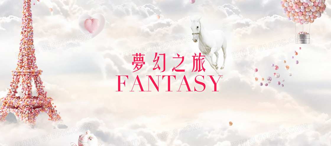 梦幻浪漫旅游类banner