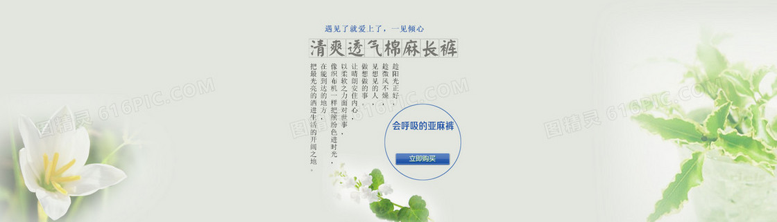 淘宝亚麻裤子简约背景图