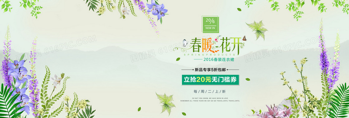 绿色小清新女装banner