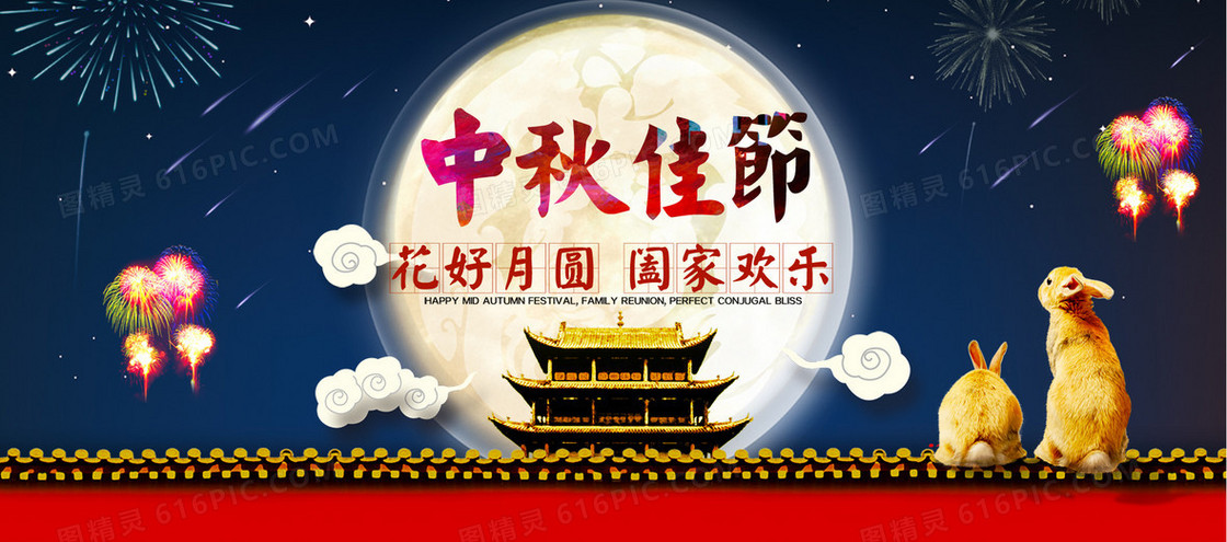 中秋佳节背景图