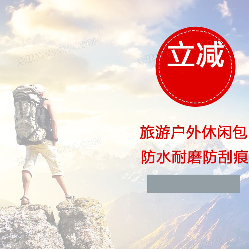 简约户外休闲包背景图