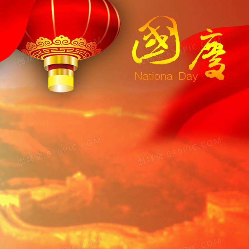 十月一国庆节中国红背景图