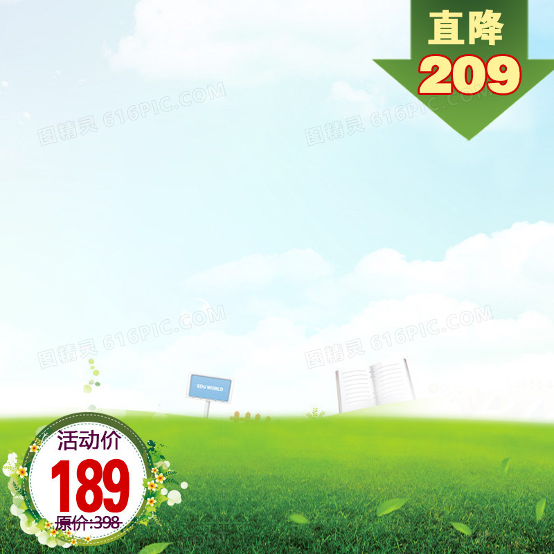 清爽促销推广图背景图