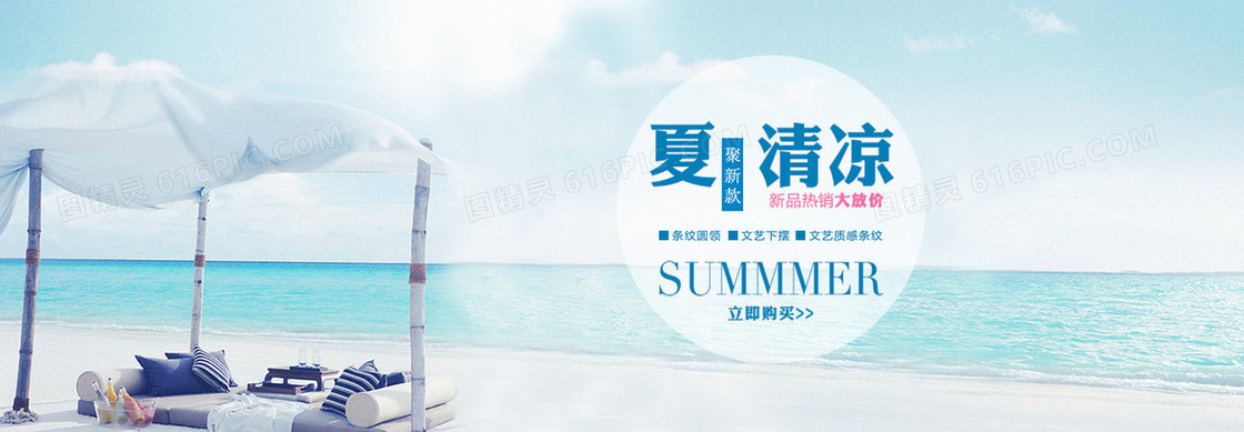 夏季女装背景图