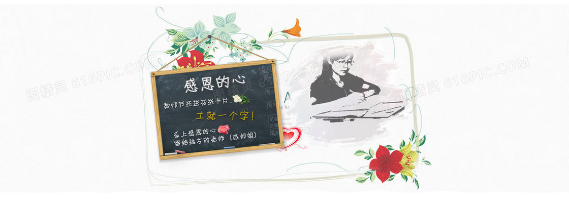 教师节背景
