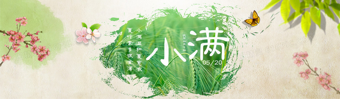 小满绿色水墨banner