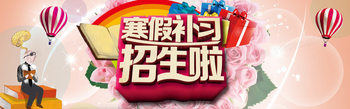 寒假补习招生啦