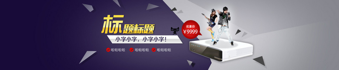 天猫促销创意海报