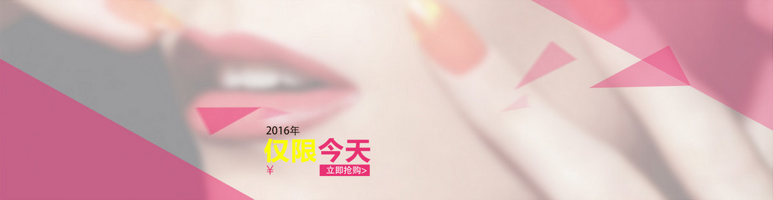 红唇淘宝背景图