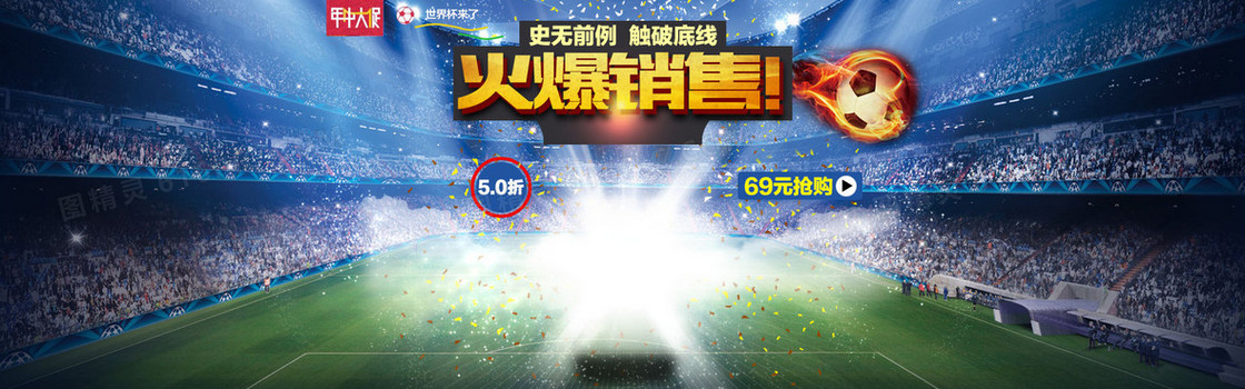 年终大促 火爆销售 比赛海报背景素材