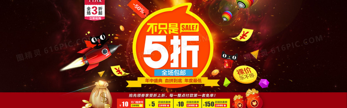 618年中大促海报