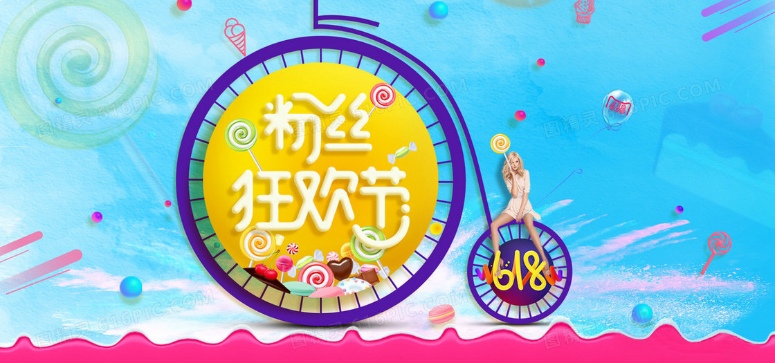 粉丝狂欢节梦幻女装banner